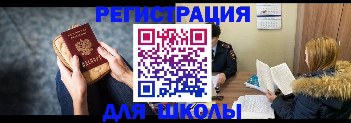 прописка 2025 в Барабинске