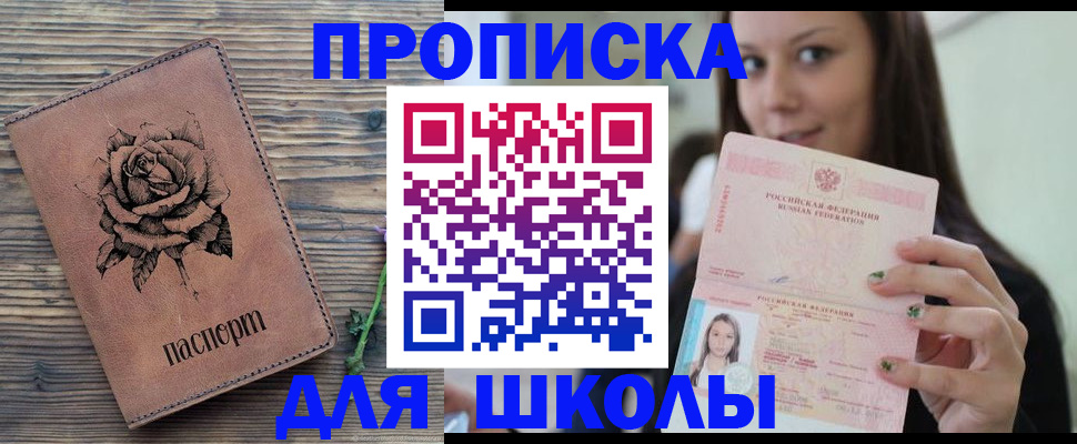 прописка ребенка в Барабинске